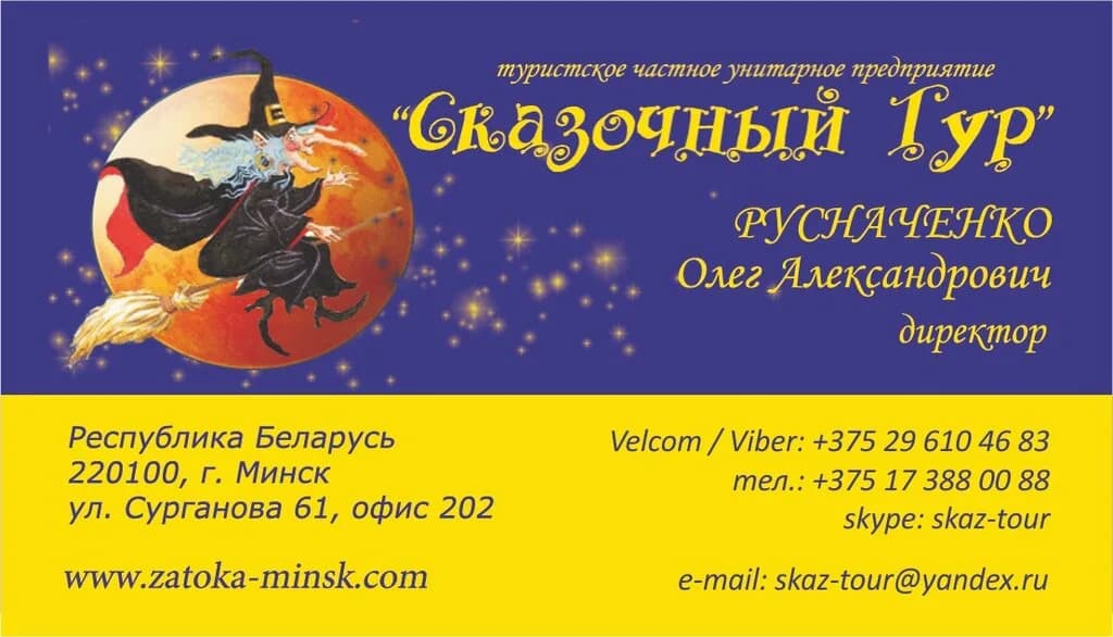 Сказочный Тур — фото 5
