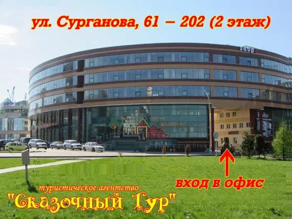 Сказочный Тур — фото 4