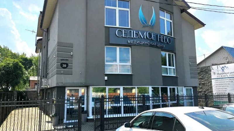 Медицинский центр «Седьмое небо»