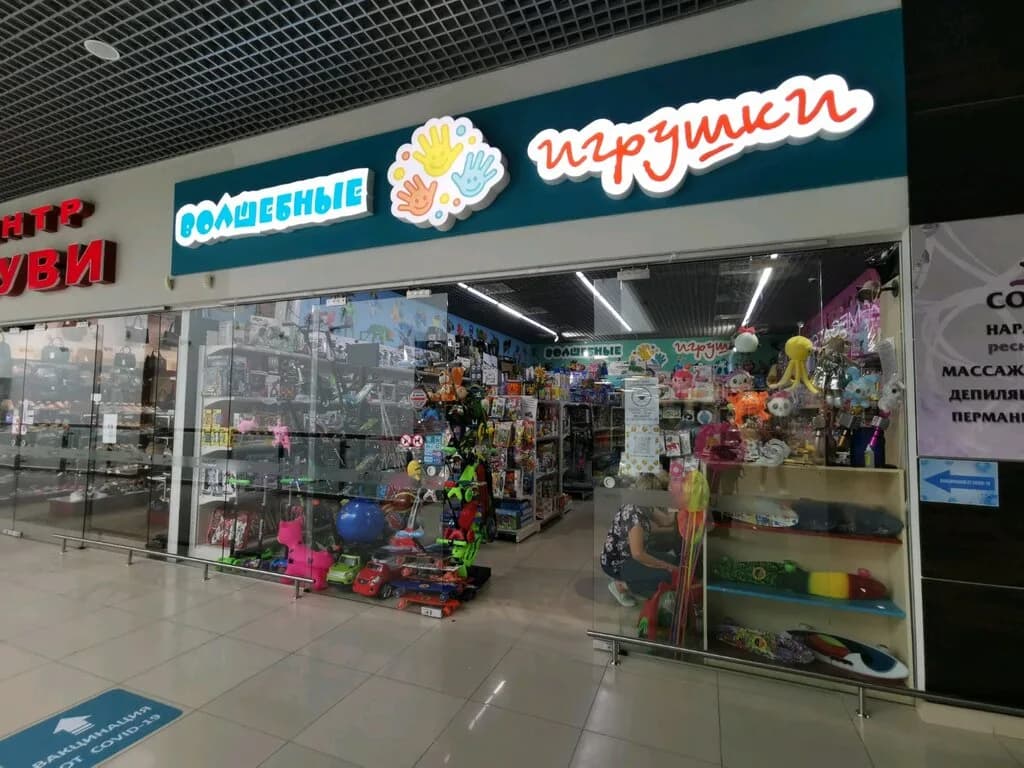 Волшебные игрушки — фото 4