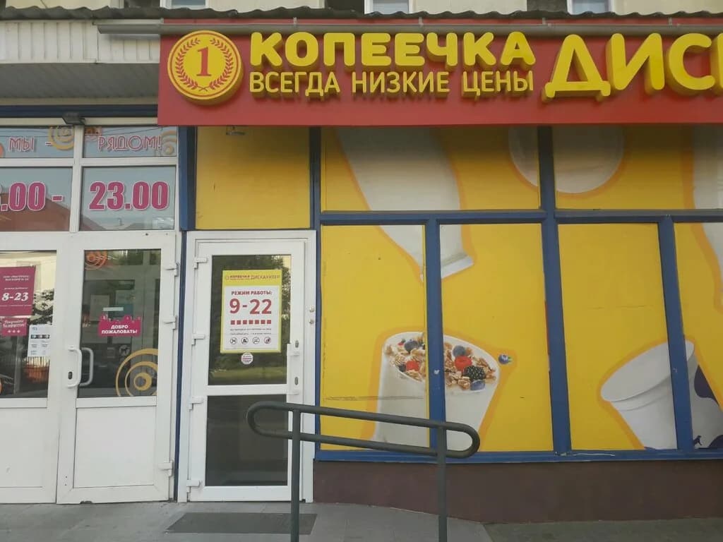 Копеечка — фото 3