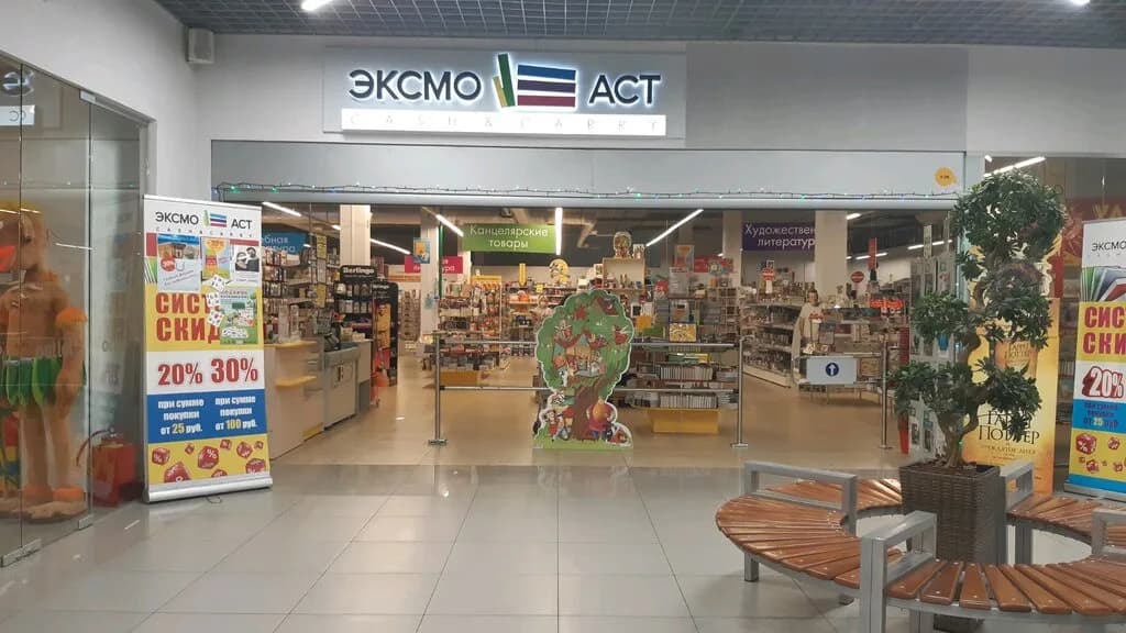 Книжный гипермаркет «Эксмо АСТ cash&carry (Эксмо АСТ кэш энд кэрри)» — фото 6