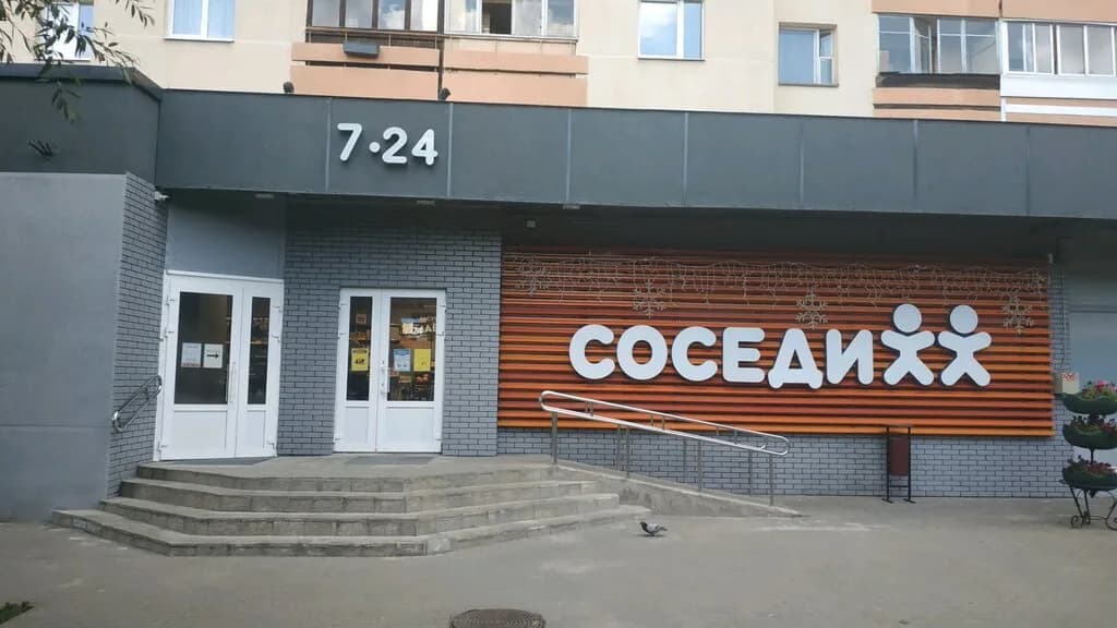 Соседи — фото 3