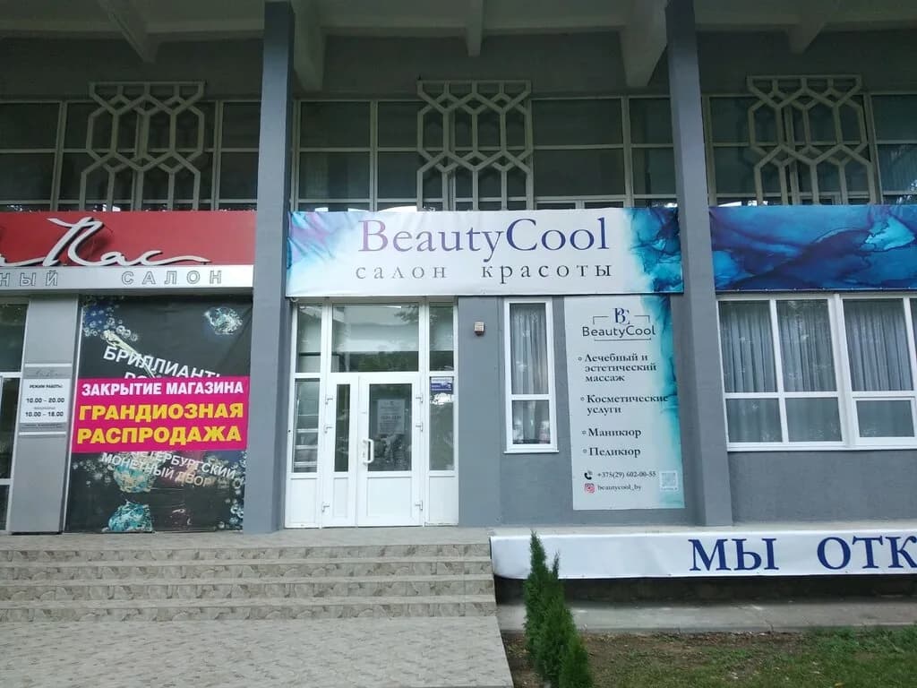 Beauty cool