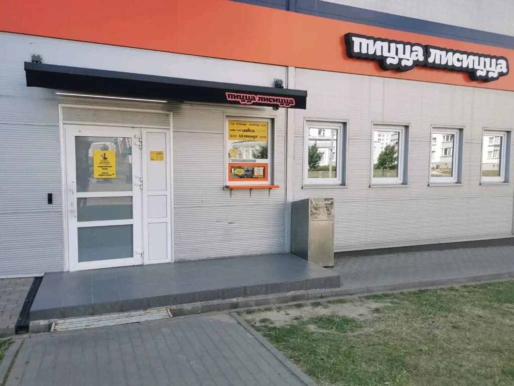 Пицца Лисицца — фото 2