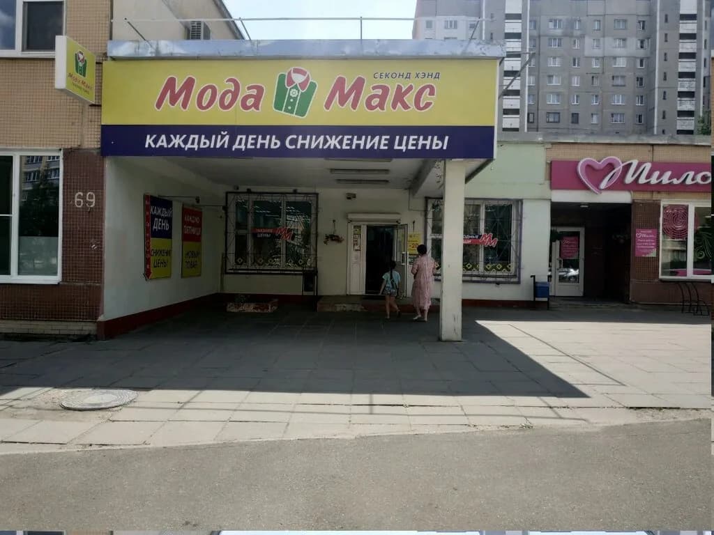 МодаМакс