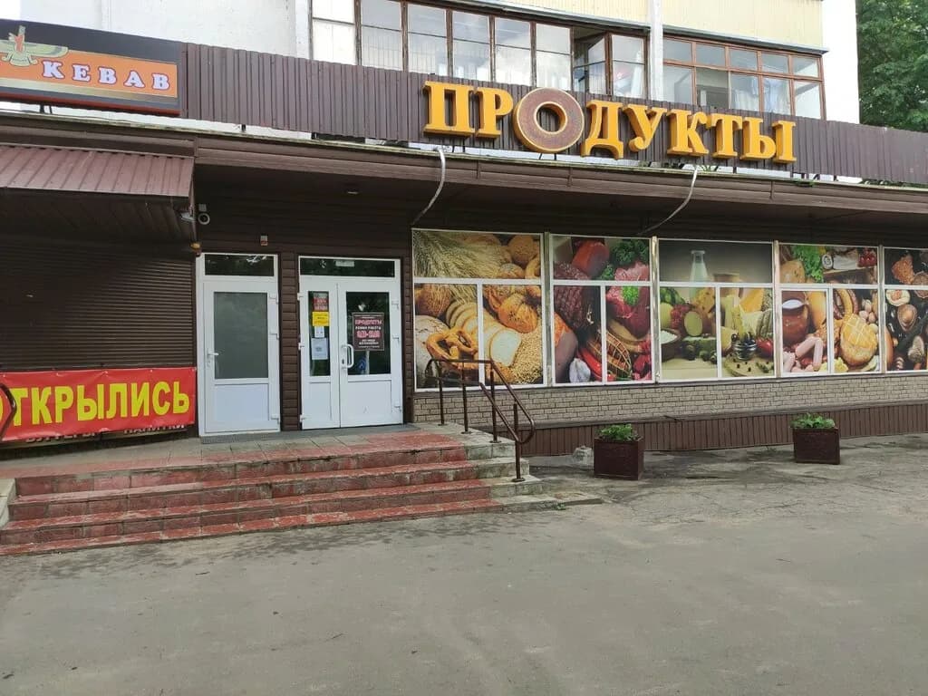 Магазин продуктов Витанова — фото 2