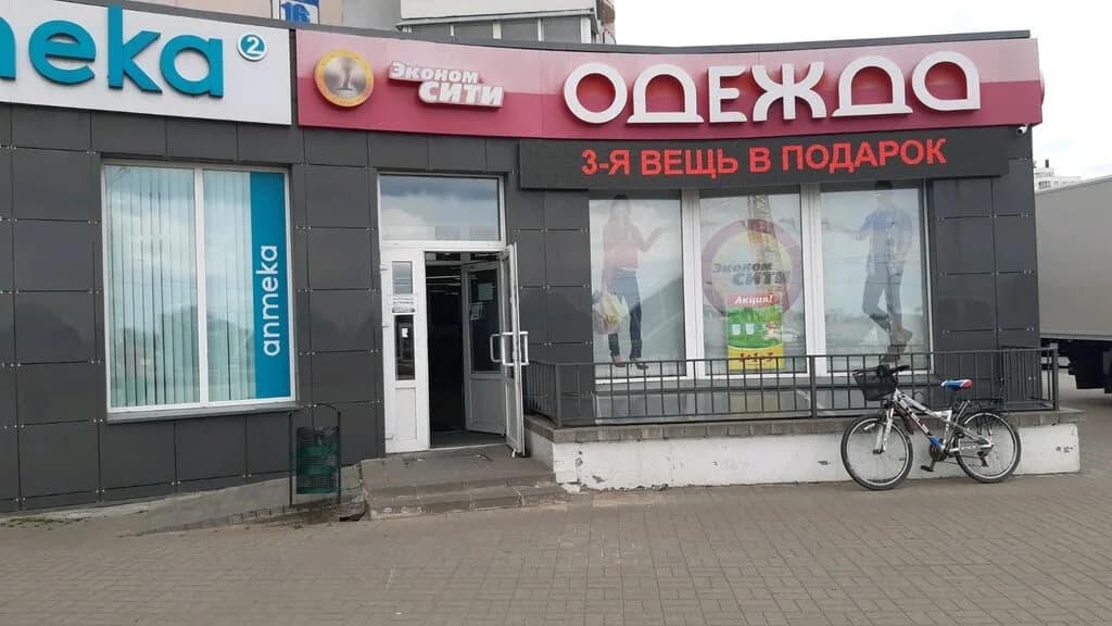 Секонд хенд Эконом Сити — фото 5