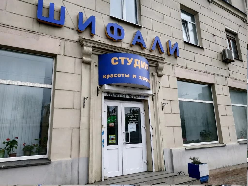 Сауна «Шифали-люкс»
