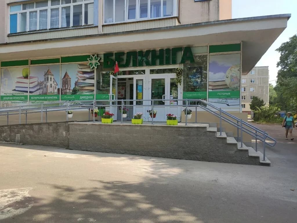 Белкнига