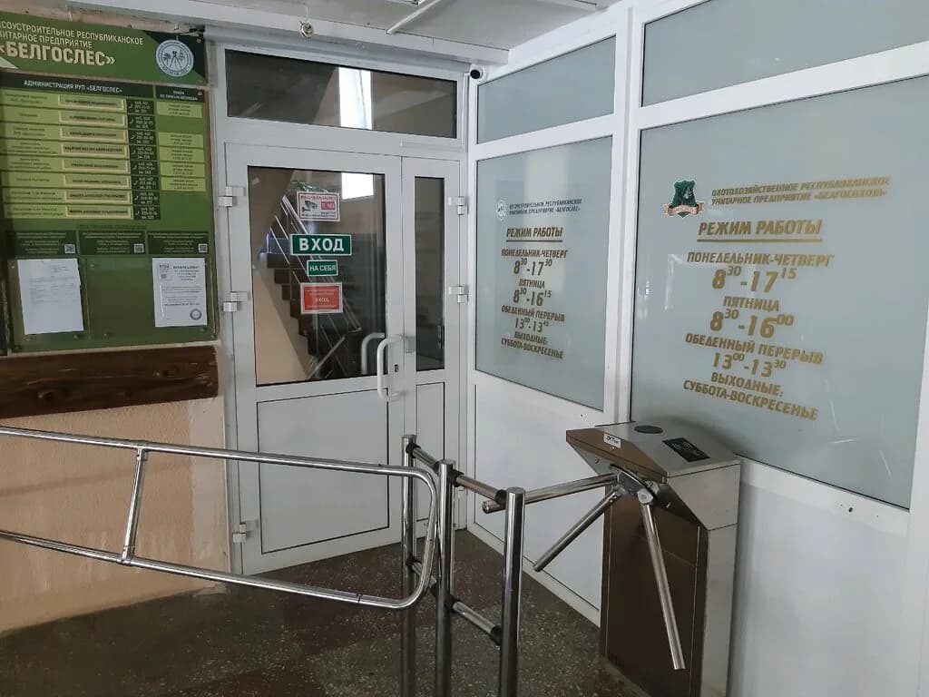 Белгосохота — фото 5
