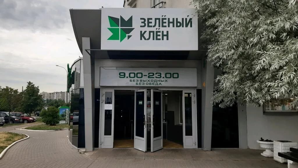 Универсам «Зеленый клен», Игуменский тракт 26 — фото 3