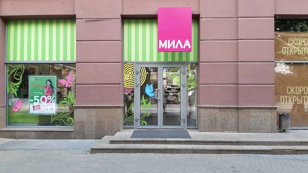 Мила