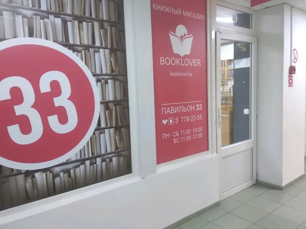 Booklover — фото 2