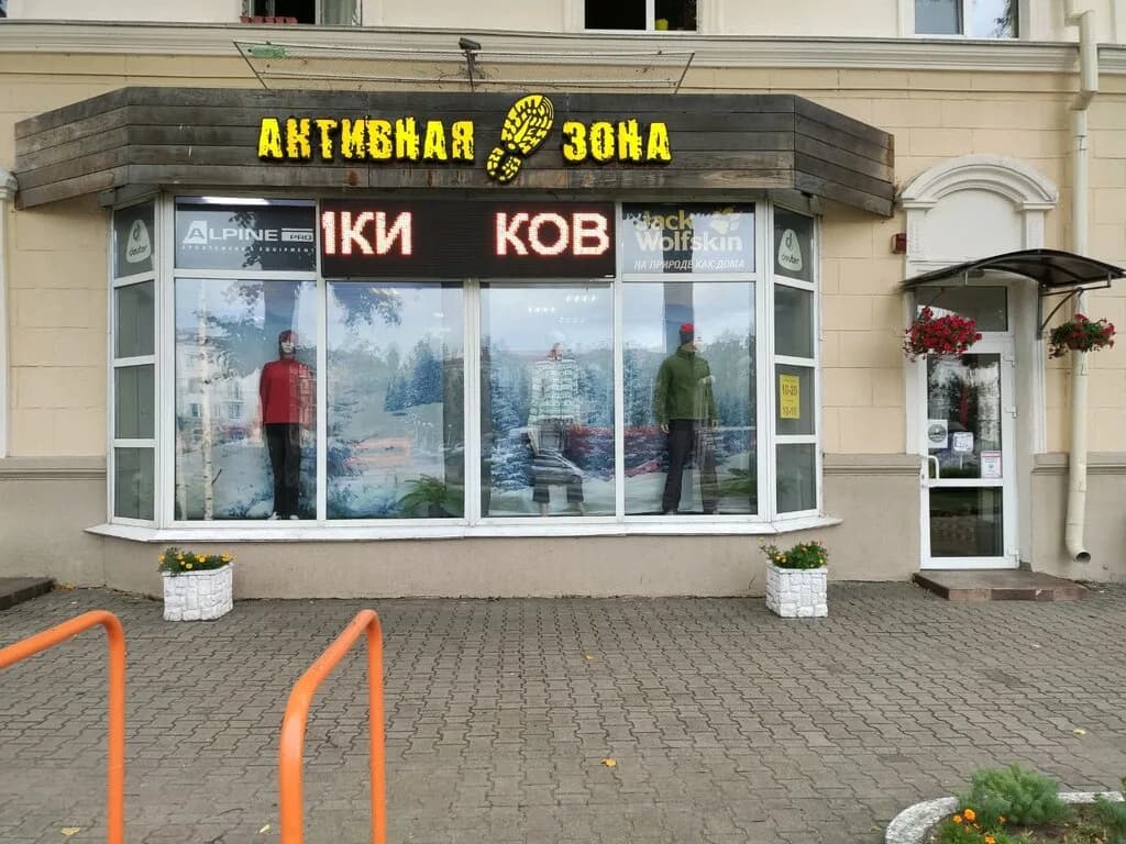 Магазин спортивных товаров «Активная Зона» — фото 2