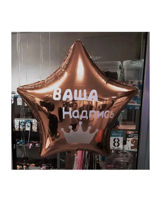 Гелиевые и шары в — фото 2