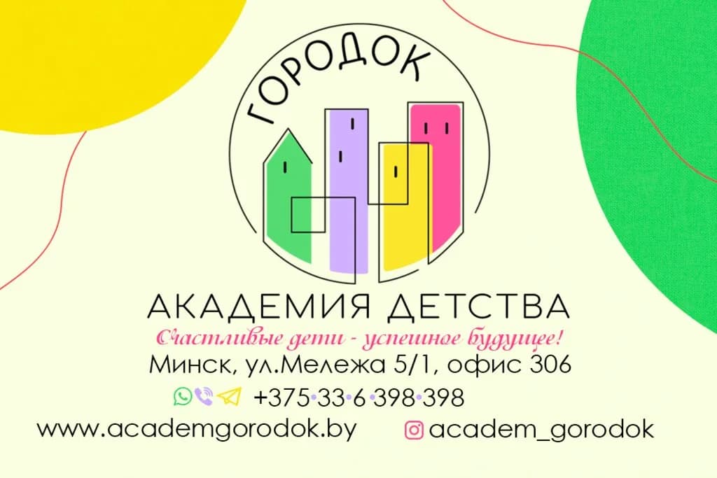 Академия детства Городок