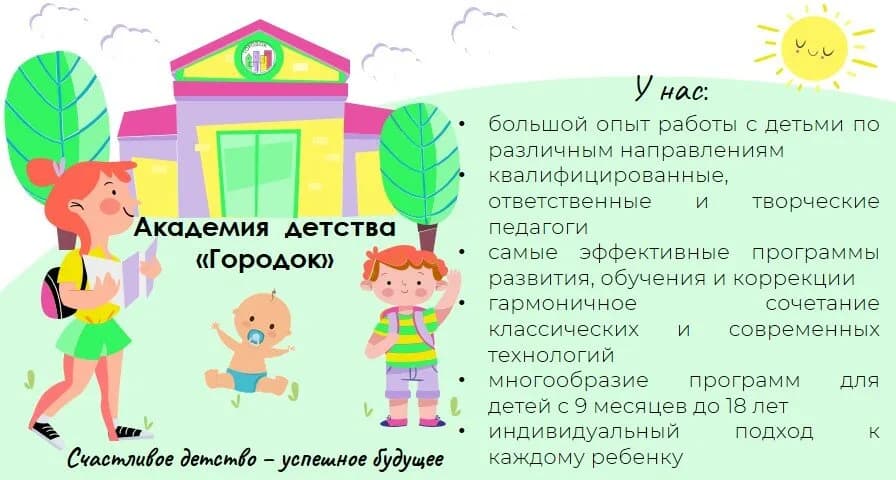 Академия детства Городок — фото 3