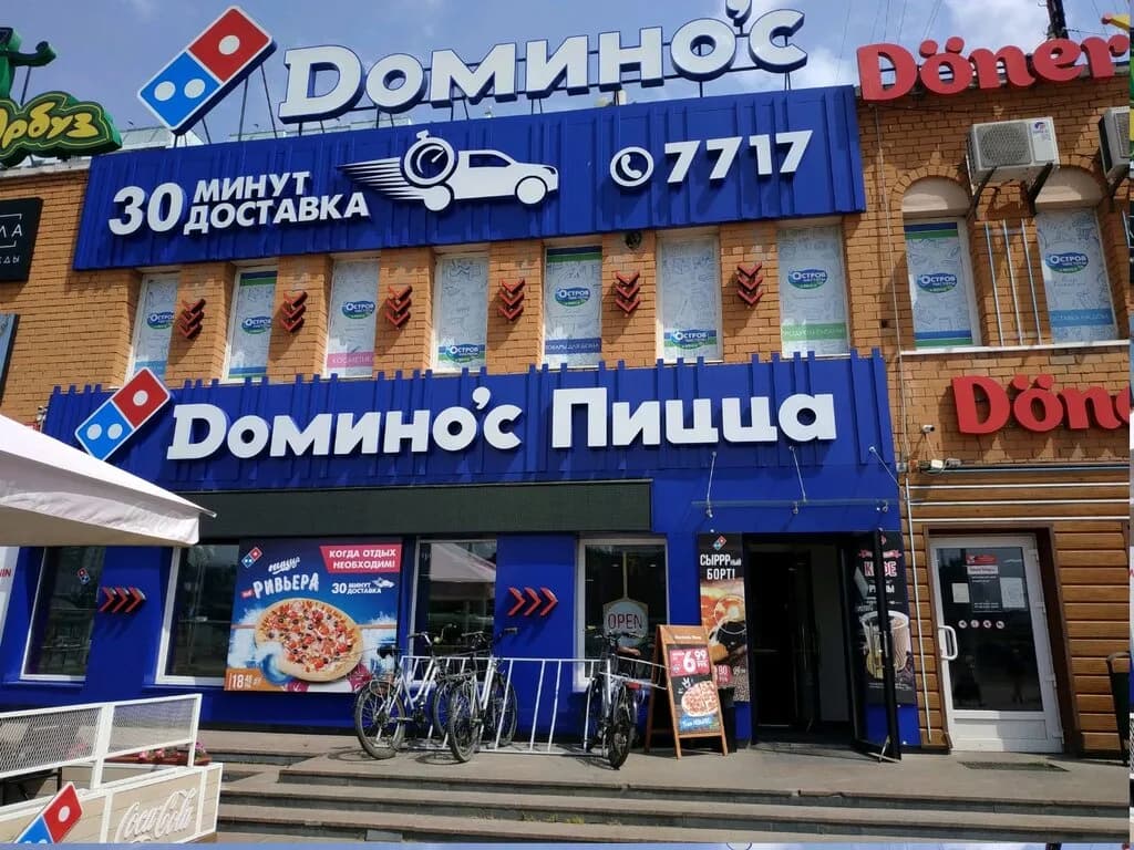 Domino’s Pizza — фото 6