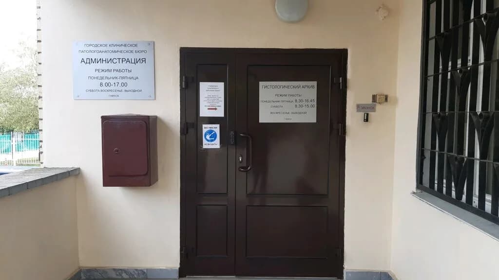 Городское клиническое патологоанатомическое бюро — фото 6