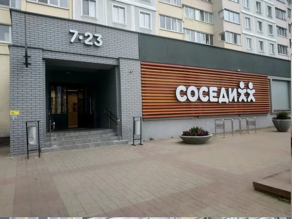 Соседи — фото 4
