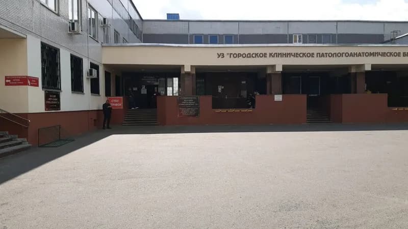 Городское клиническое патологоанатомическое бюро