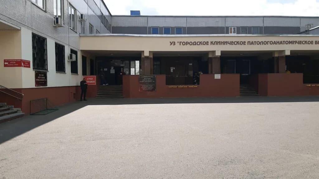Городское клиническое патологоанатомическое бюро