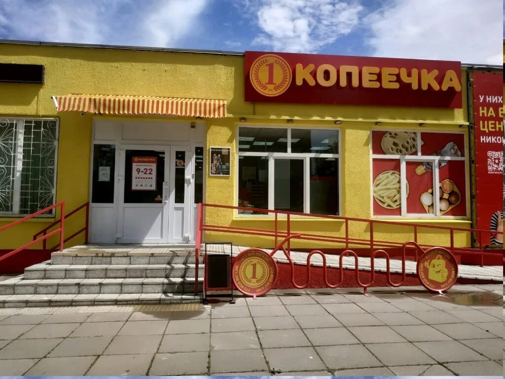 Копеечка — фото 2