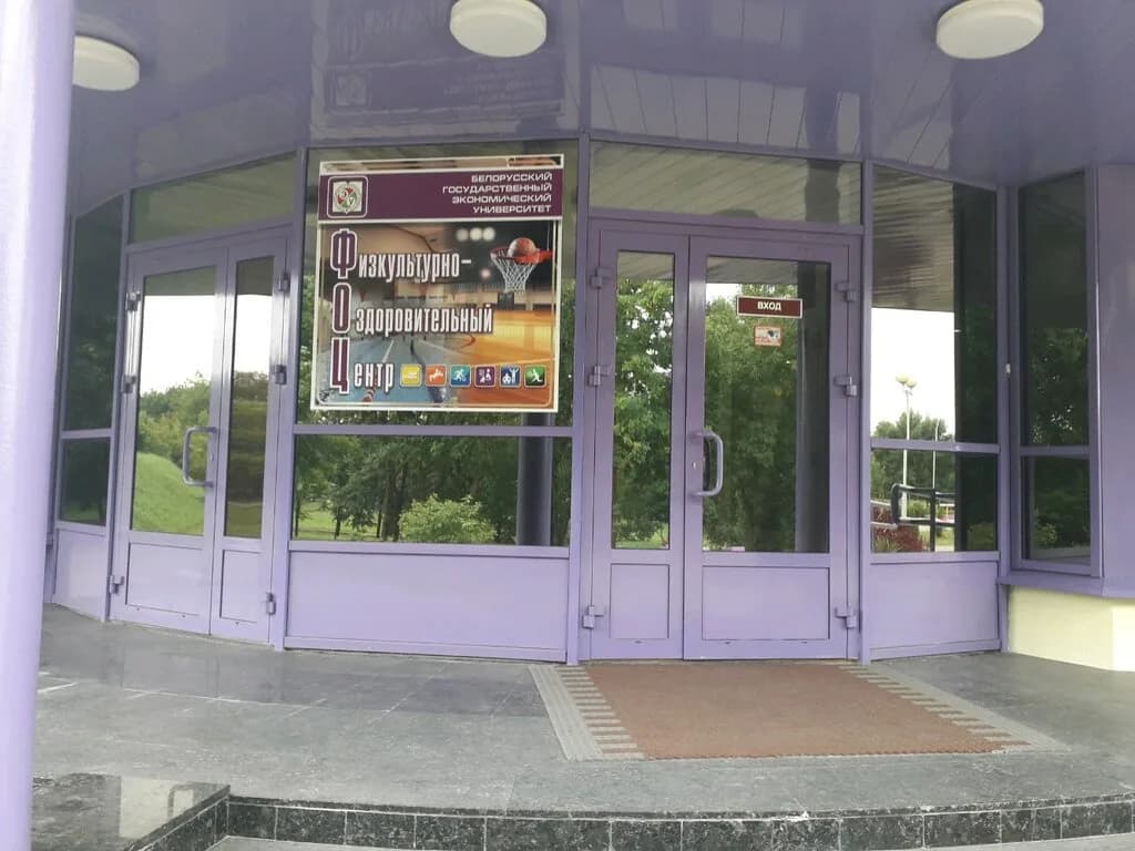 Физкультурно-оздоровительный центр БГЭУ — фото 3