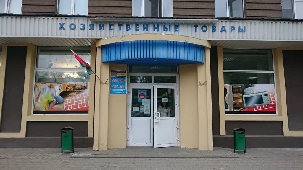 Универсальный магазин «1000 мелочей» — фото 2