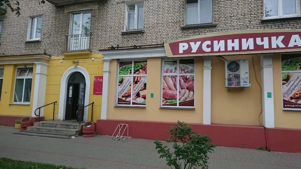 Русиничка