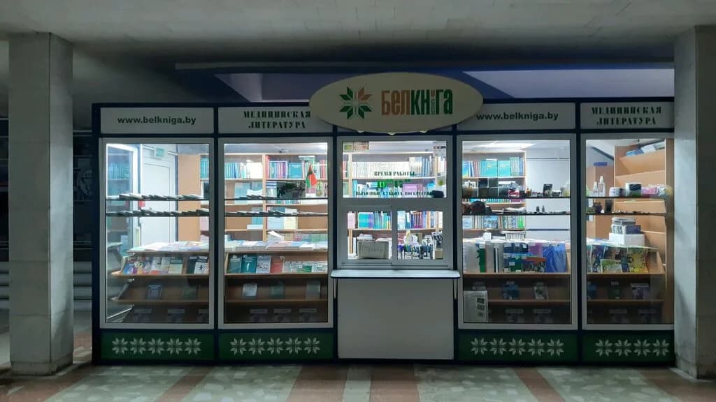 Белкнига