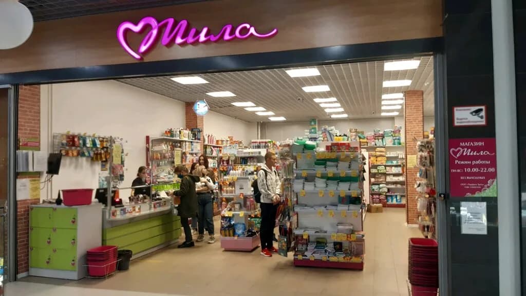 Мила