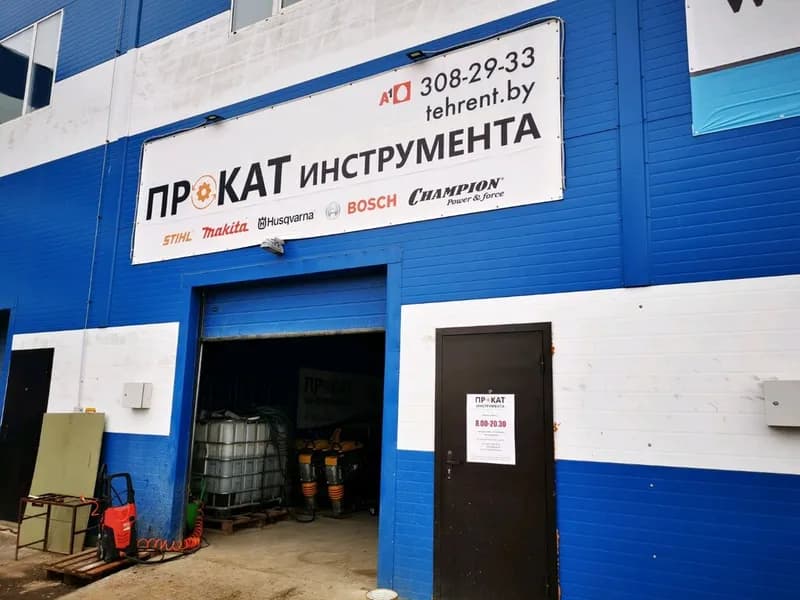 Прокат инструмента
