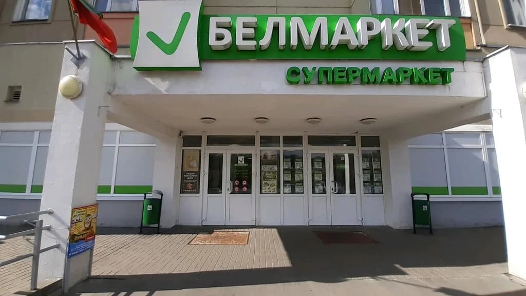 Белмаркет