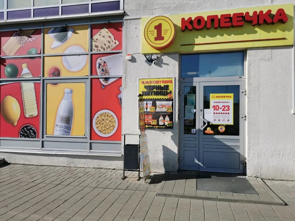 Копеечка — фото 3