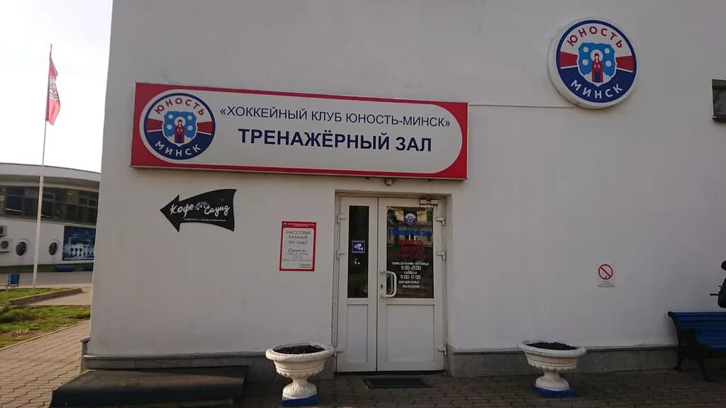 Фитнес-клуб «Юность-Минск» — фото 6