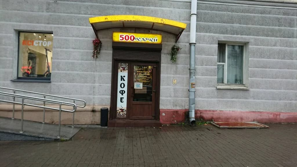500 Мелочей