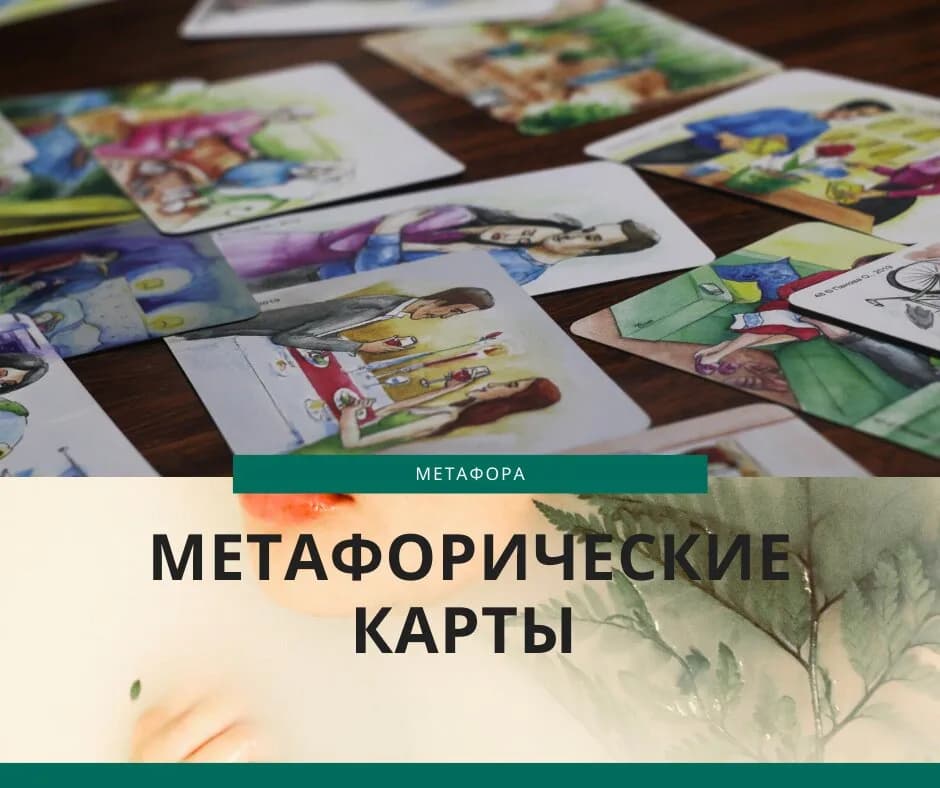 Метафора