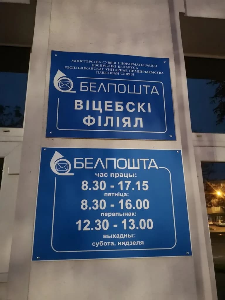 Интернет-магазин «Белпочта» — фото 4