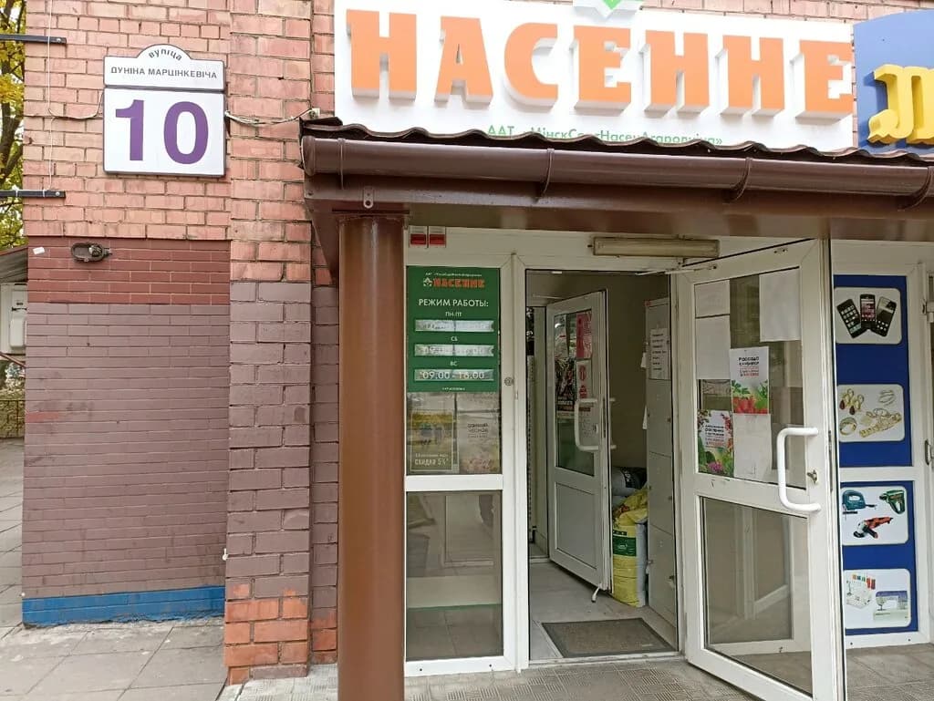 Насенне
