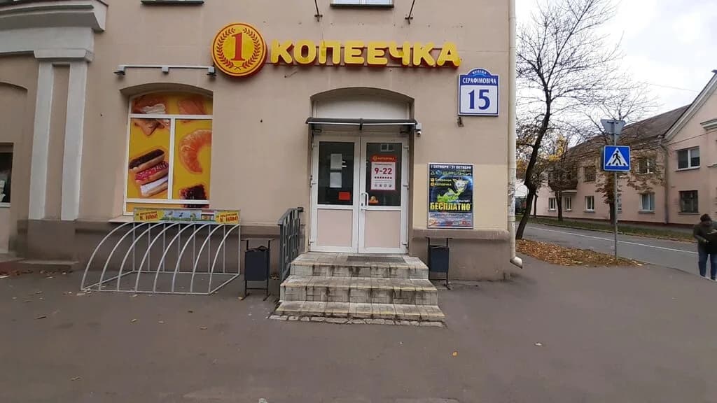 Копеечка — фото 6