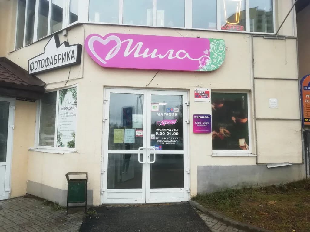 Мила