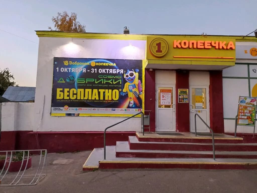 Копеечка — фото 5