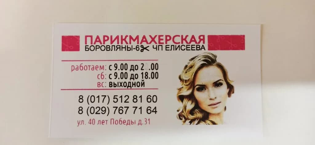 Парикмахерская
