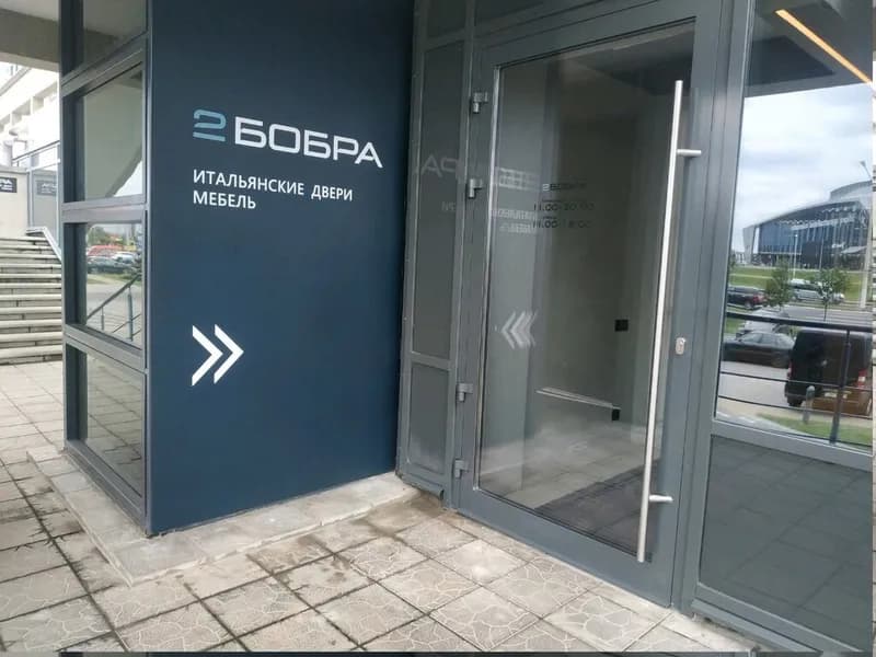 2 Бобра