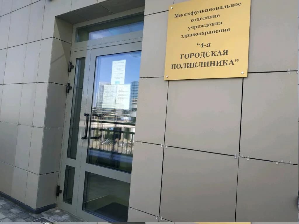 4-я городская поликлиника — фото 3