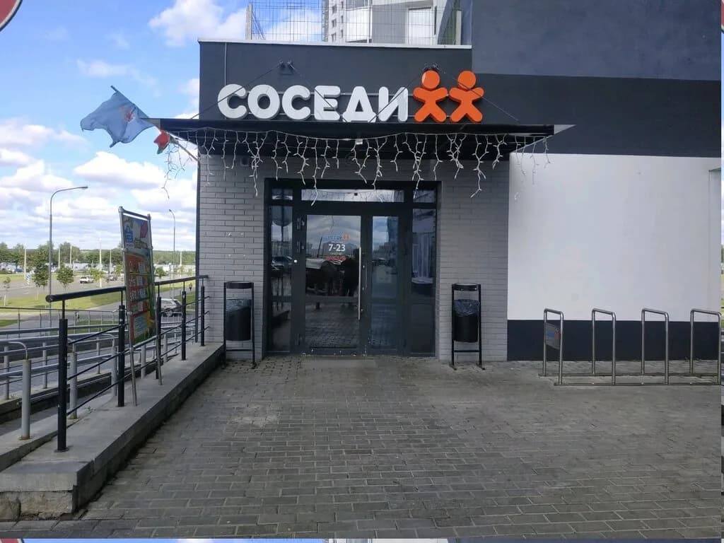 Соседи