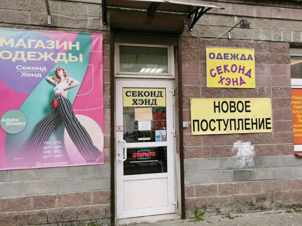 Секонд хенд — фото 4