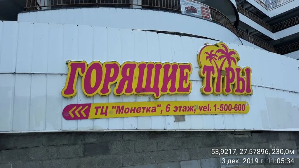 Агентство путешествий «Горящие туры» — фото 3